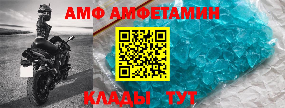 АМФЕТАМИН 97% Курганинск