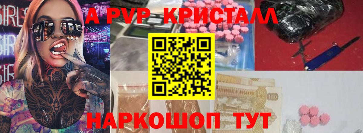 Курганинск  А ПВП Crystall  Вход с VPN  APVP крисы CK  А ПВП мука 