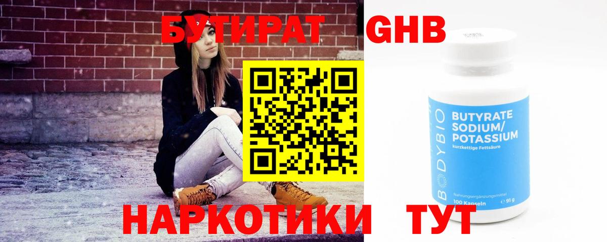 БУТИРАТ вода Курганинск