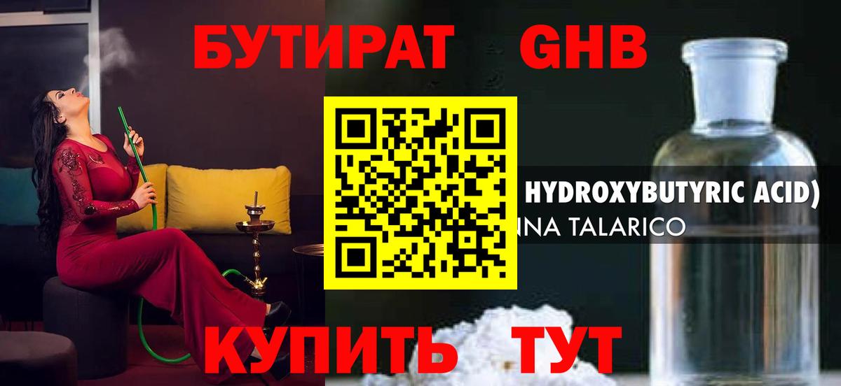 Курганинск  Бутират 1.4BDO  Вход с VPN 