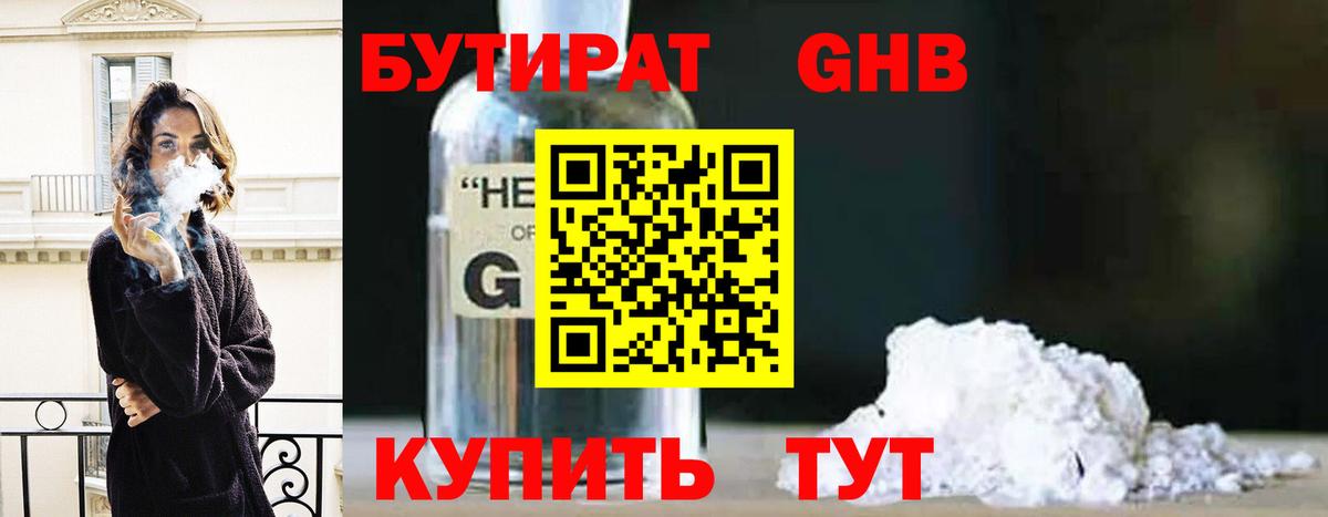 Бутират буратино Курганинск