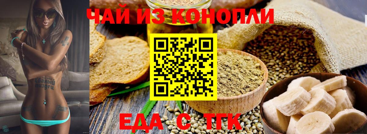 Печенье с ТГК марихуана  Вход с VPN  Курганинск 