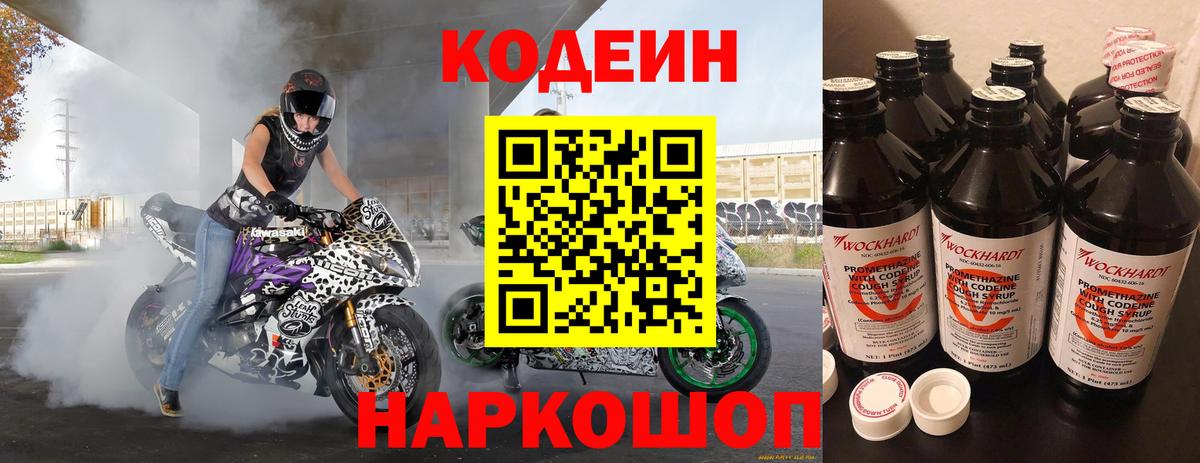 Кодеиновый сироп Lean Purple Drank  Курганинск  Кодеин напиток Lean (лин) 