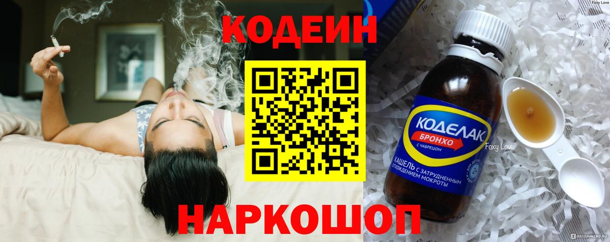 Курганинск  Кодеин Purple Drank  Codein Purple Drank  наркота  Вход с VPN 
