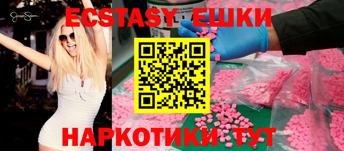 ЭКСТАЗИ 280 MDMA Курганинск