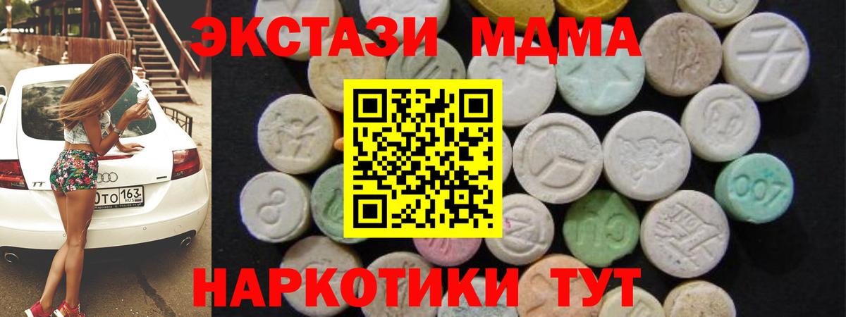 MDMA кристаллы  МДМА  Курганинск  МДМА кристаллы 