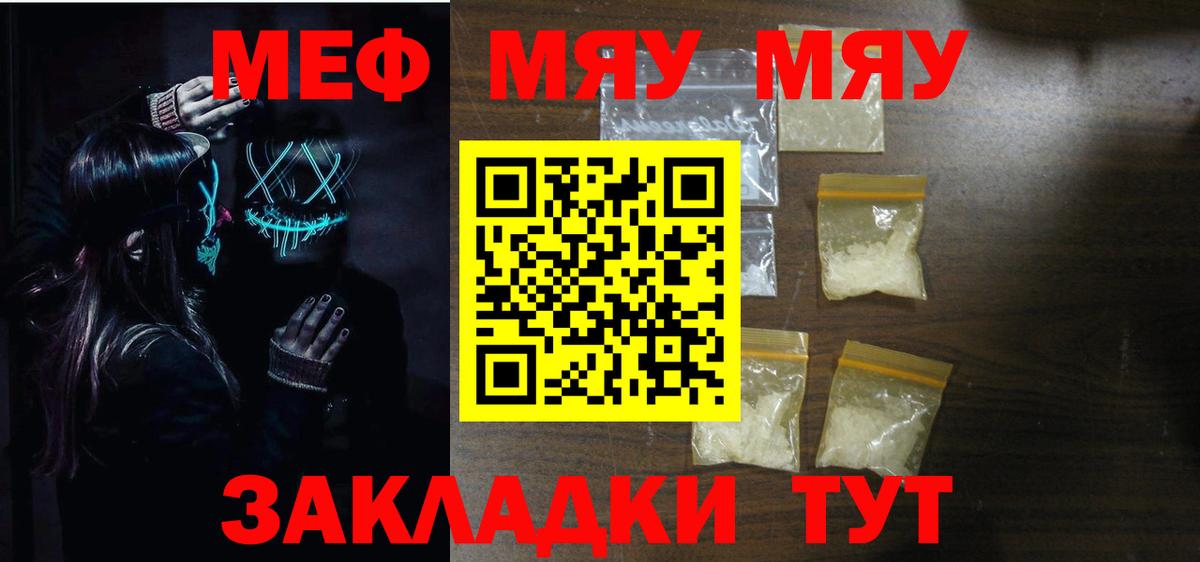 Мефедрон  Мефедрон мука  Курганинск  МЯУ-МЯУ VHQ  МЕФ 