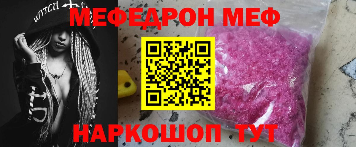 МЯУ-МЯУ  МЯУ-МЯУ mephedrone  Мефедрон VHQ  МЕФ  Вход с VPN  Курганинск 