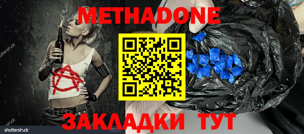 Метадон methadone  Курганинск  Метадон VHQ 