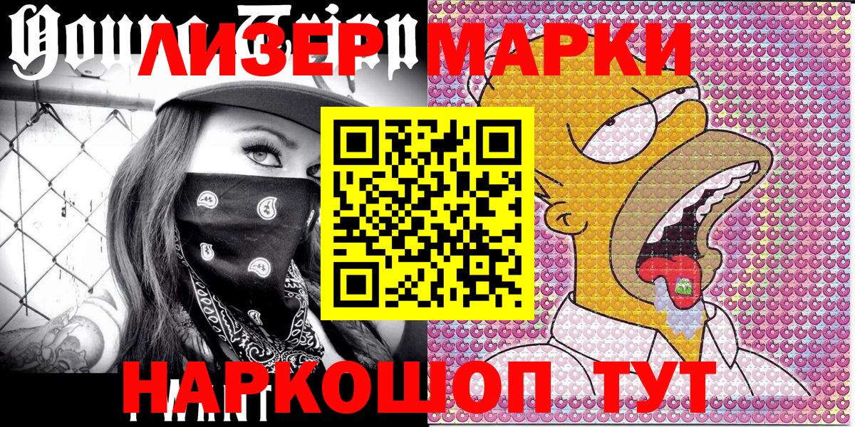 Марки NBOMe  Марки N-bome 1500мкг  Вход с VPN  Курганинск  Марки N-bome 1500мкг 